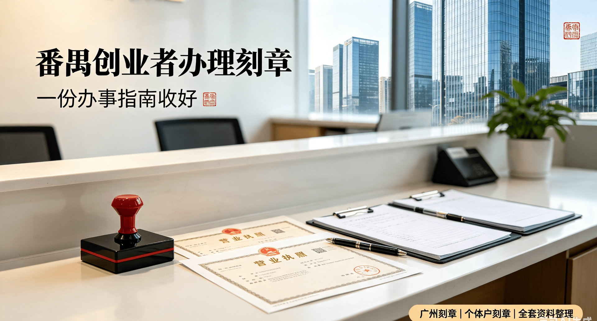 创业国际印章